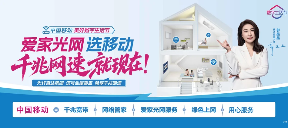中国移动陕州区移动宽带